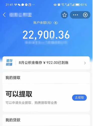 迁西被辞退了公积金（被辞退公积金怎么处理）